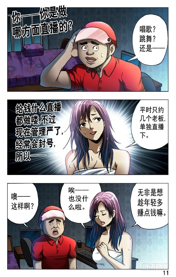 🍲中国惊奇先生（神鬼七杀令） 第539话 第1页