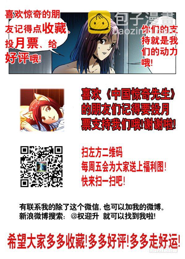 🍲中国惊奇先生（神鬼七杀令） 第539话 第11页