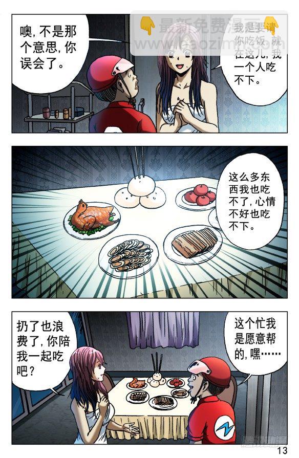 🍲中国惊奇先生（神鬼七杀令） 第539话 第3页