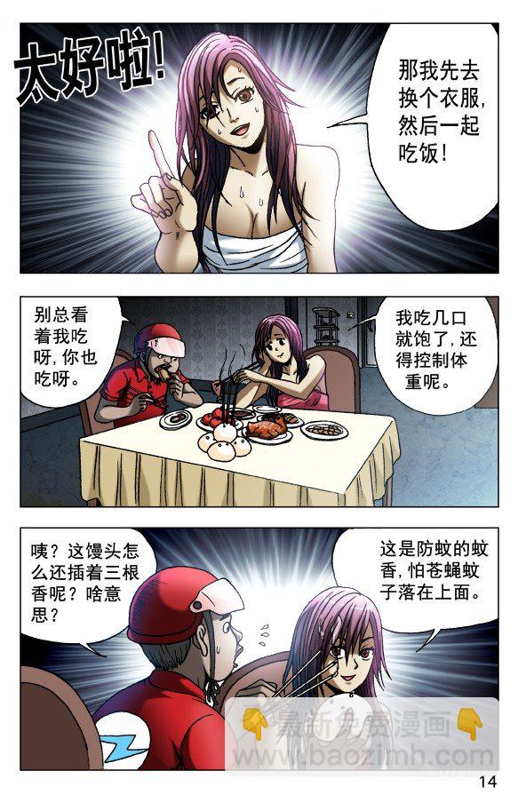 🍲中国惊奇先生（神鬼七杀令） 第539话 第4页