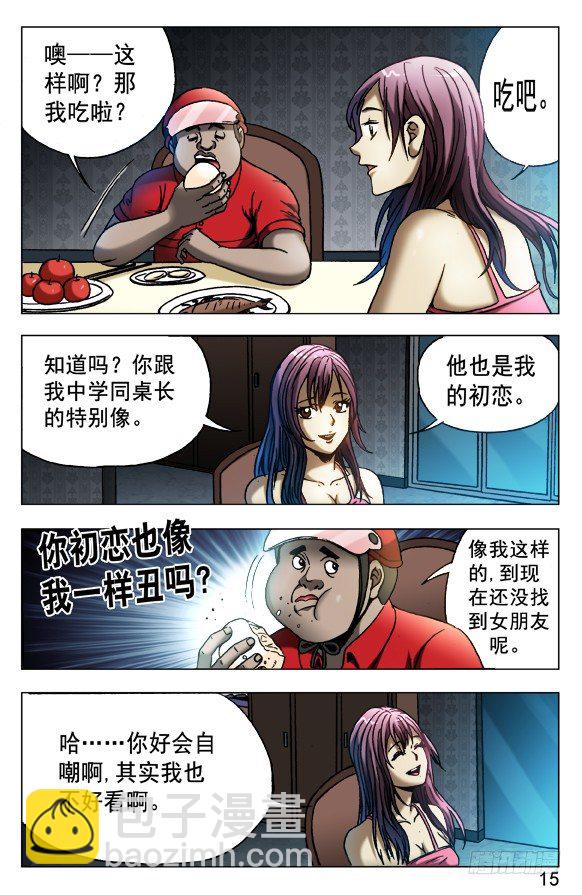 🍲中国惊奇先生（神鬼七杀令） 第539话 第5页