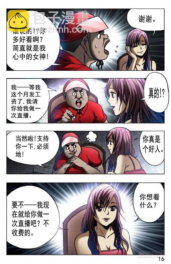 🍲中国惊奇先生（神鬼七杀令） 第539话 第6页