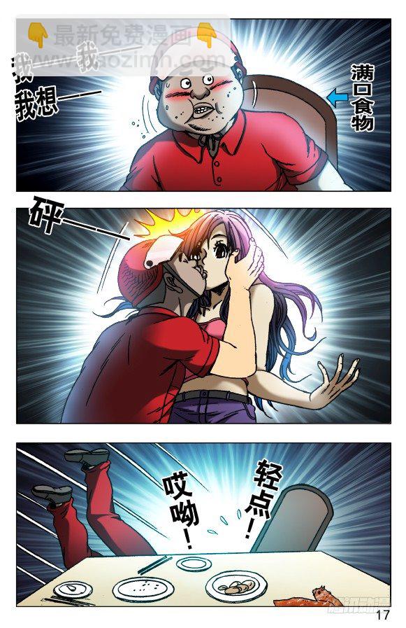 🍲中国惊奇先生（神鬼七杀令） 第539话 第7页