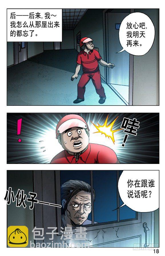 🍲中国惊奇先生（神鬼七杀令） 第539话 第8页