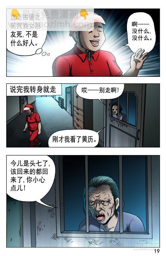 🍲中国惊奇先生（神鬼七杀令） 第539话 第9页