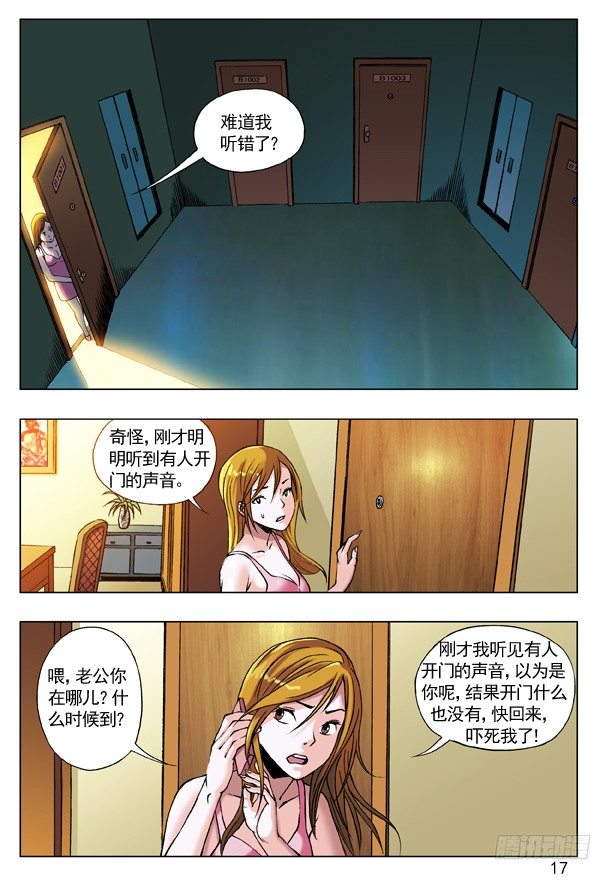 🍲中国惊奇先生（神鬼七杀令） 55 拼车的妹纸 第1页