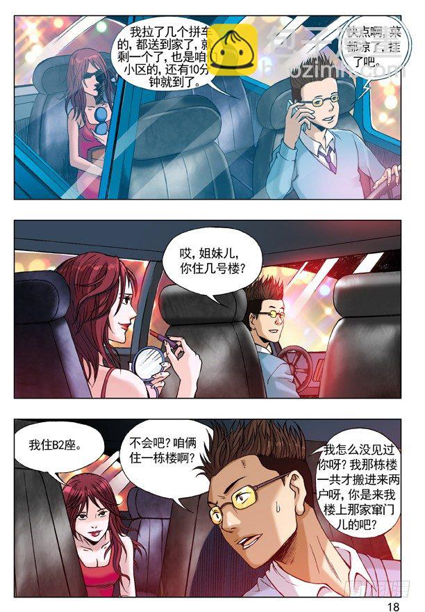 🍲中国惊奇先生（神鬼七杀令） 55 拼车的妹纸 第2页