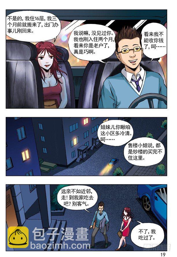 🍲中国惊奇先生（神鬼七杀令） 55 拼车的妹纸 第3页