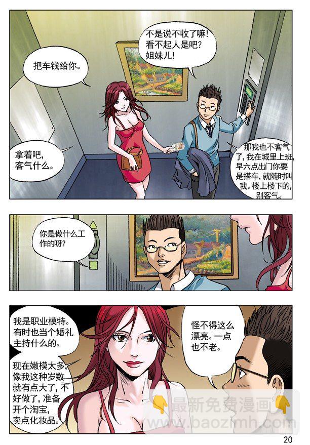 🍲中国惊奇先生（神鬼七杀令） 55 拼车的妹纸 第4页