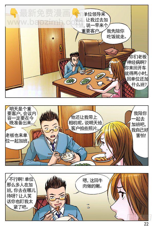 🍲中国惊奇先生（神鬼七杀令） 55 拼车的妹纸 第6页