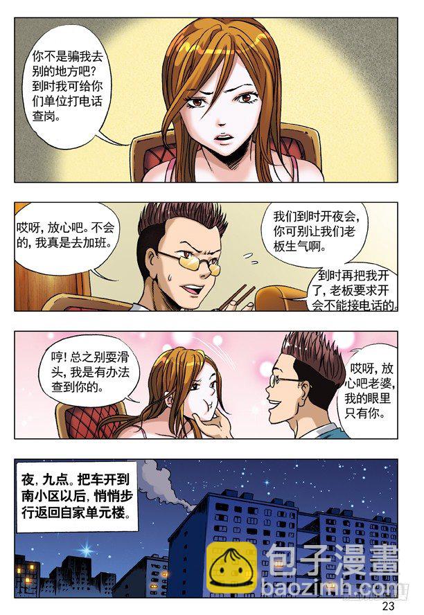 🍲中国惊奇先生（神鬼七杀令） 55 拼车的妹纸 第7页