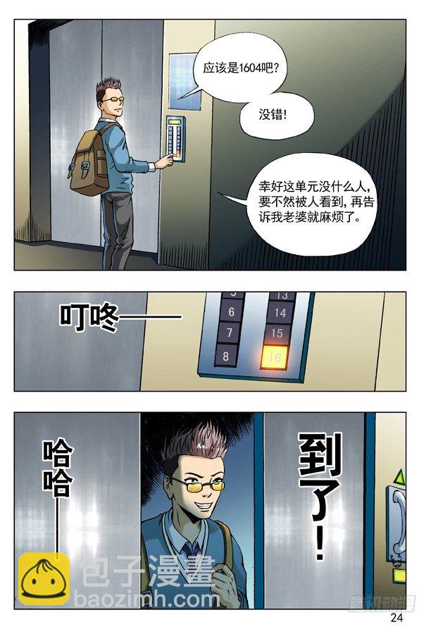 🍲中国惊奇先生（神鬼七杀令） 55 拼车的妹纸 第8页