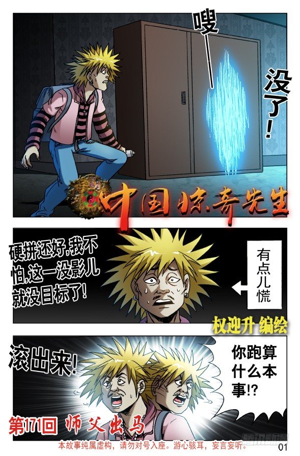 🍲中国惊奇先生（神鬼七杀令） 第541话 第1页