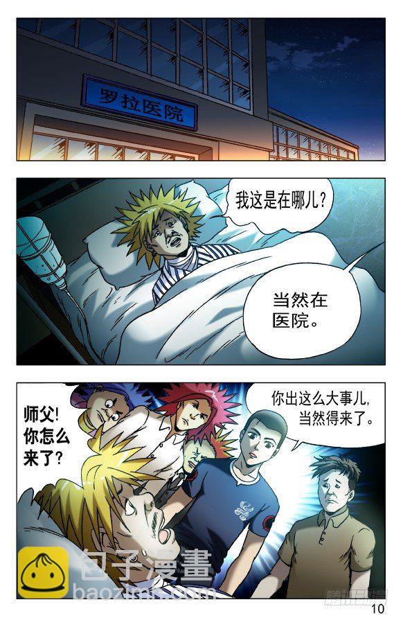 🍲中国惊奇先生（神鬼七杀令） 第541话 第10页