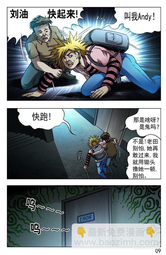 🍲中国惊奇先生（神鬼七杀令） 第541话 第9页