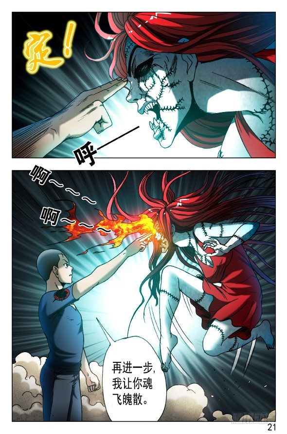 🍲中国惊奇先生（神鬼七杀令） 第543话 第1页