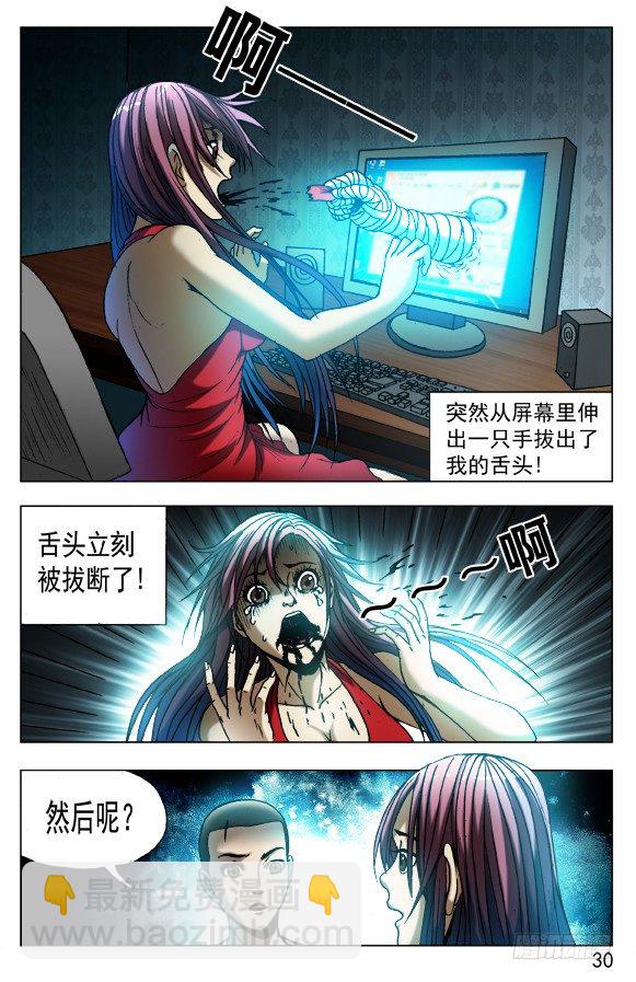 🍲中国惊奇先生（神鬼七杀令） 第543话 第10页