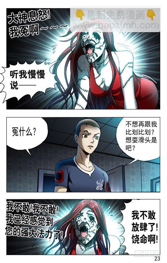 🍲中国惊奇先生（神鬼七杀令） 第543话 第3页