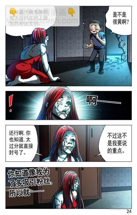 🍲中国惊奇先生（神鬼七杀令） 第543话 第4页