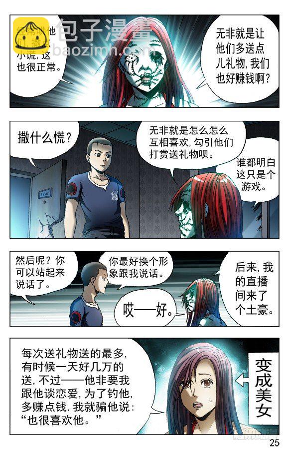 🍲中国惊奇先生（神鬼七杀令） 第543话 第5页