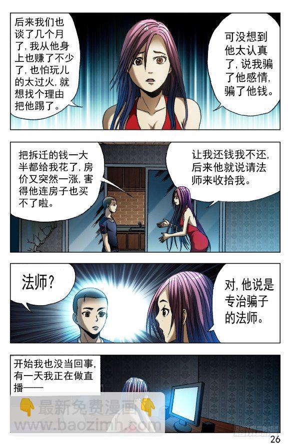 🍲中国惊奇先生（神鬼七杀令） 第543话 第6页