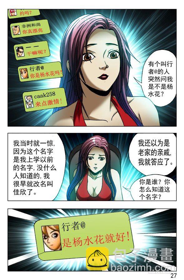 🍲中国惊奇先生（神鬼七杀令） 第543话 第7页