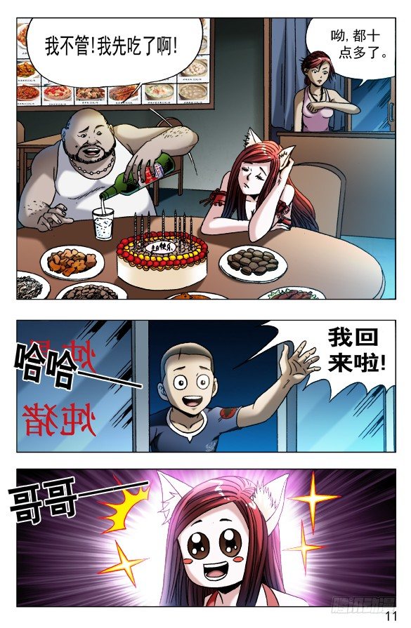 🍲中国惊奇先生（神鬼七杀令） 第545话 第1页