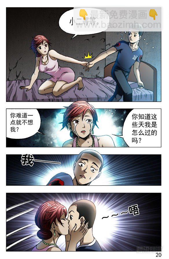 🍲中国惊奇先生（神鬼七杀令） 第545话 第10页