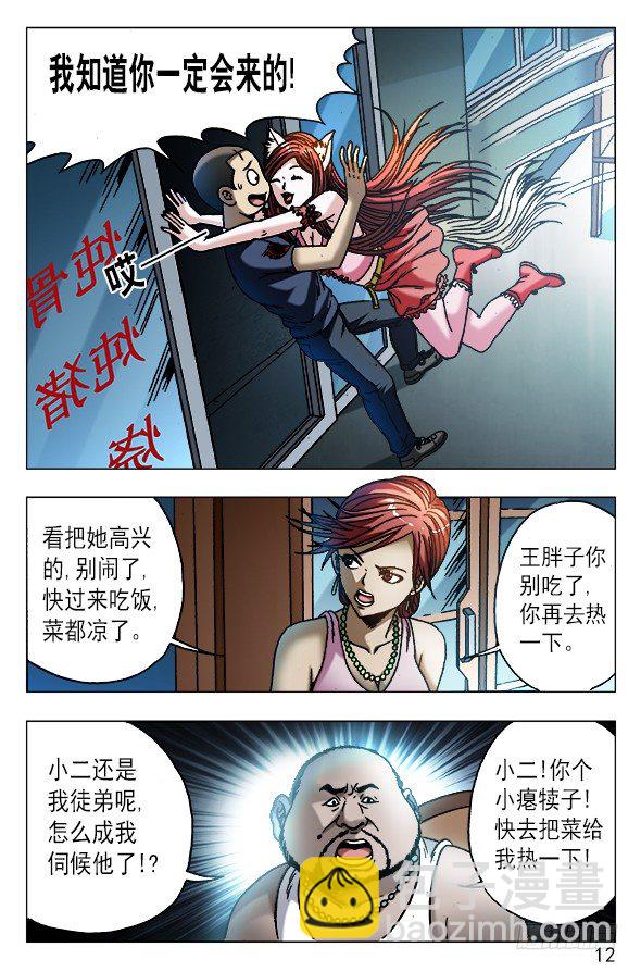 🍲中国惊奇先生（神鬼七杀令） 第545话 第2页
