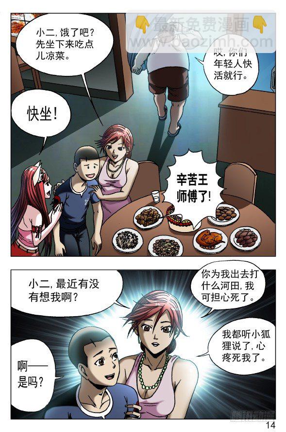 🍲中国惊奇先生（神鬼七杀令） 第545话 第4页