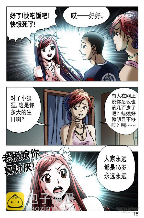 🍲中国惊奇先生（神鬼七杀令） 第545话 第5页