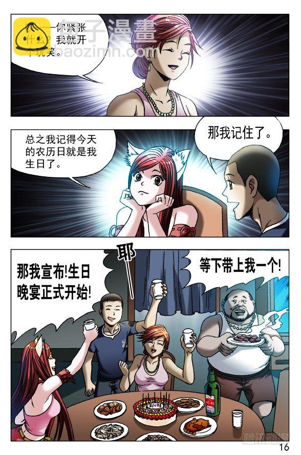 🍲中国惊奇先生（神鬼七杀令） 第545话 第6页