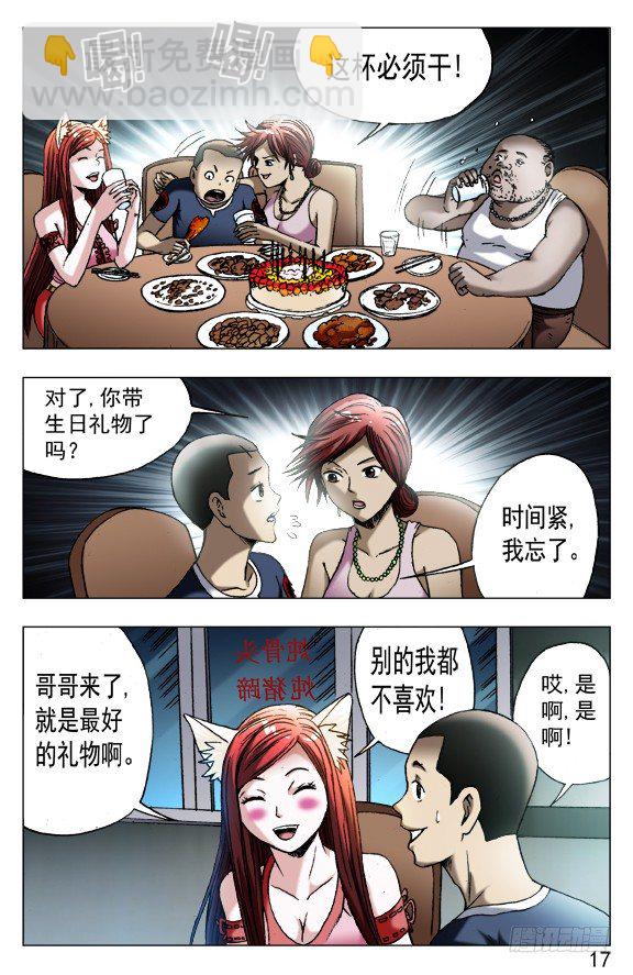 🍲中国惊奇先生（神鬼七杀令） 第545话 第7页