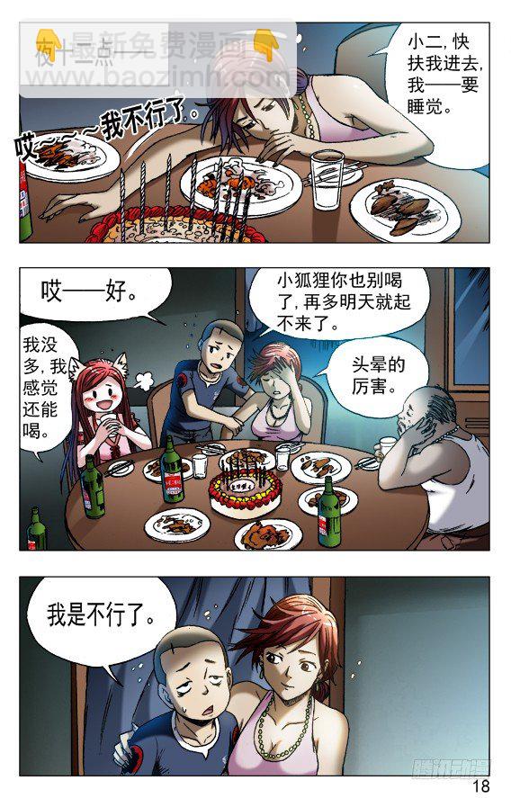 🍲中国惊奇先生（神鬼七杀令） 第545话 第8页