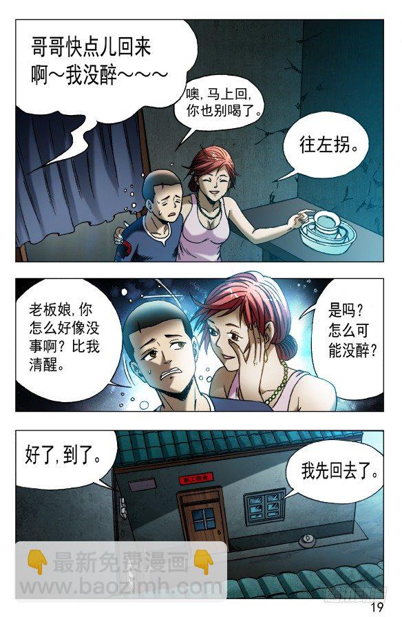 🍲中国惊奇先生（神鬼七杀令） 第545话 第9页