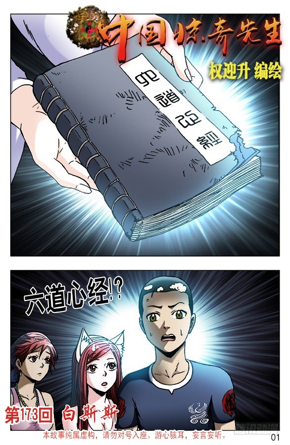 🍲中国惊奇先生（神鬼七杀令） 第547话 第1页