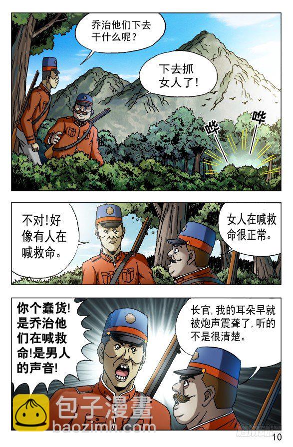 🍲中国惊奇先生（神鬼七杀令） 第547话 第10页