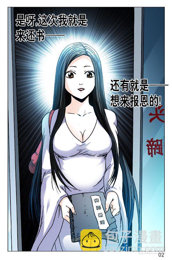 🍲中国惊奇先生（神鬼七杀令） 第547话 第2页