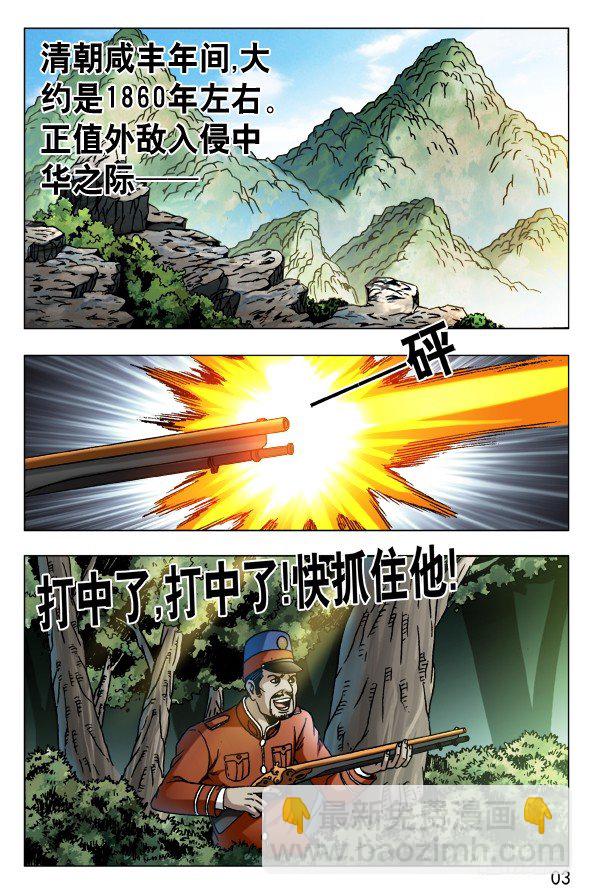 🍲中国惊奇先生（神鬼七杀令） 第547话 第3页