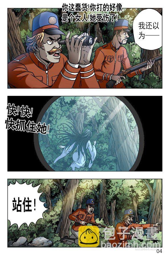 🍲中国惊奇先生（神鬼七杀令） 第547话 第4页