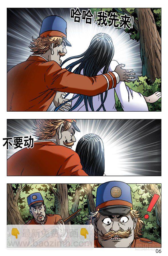 🍲中国惊奇先生（神鬼七杀令） 第547话 第6页