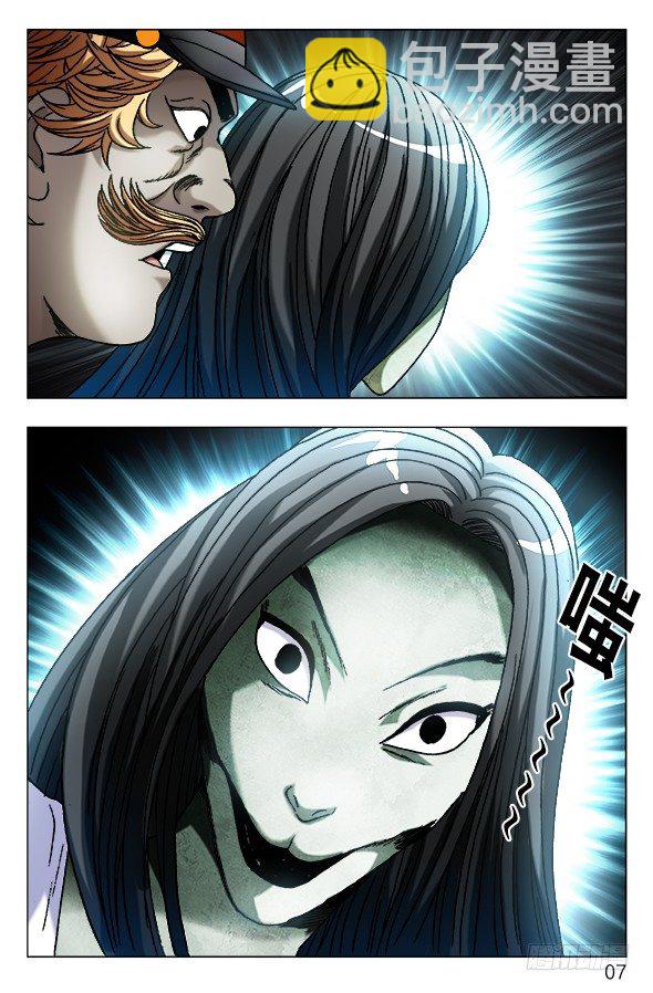🍲中国惊奇先生（神鬼七杀令） 第547话 第7页