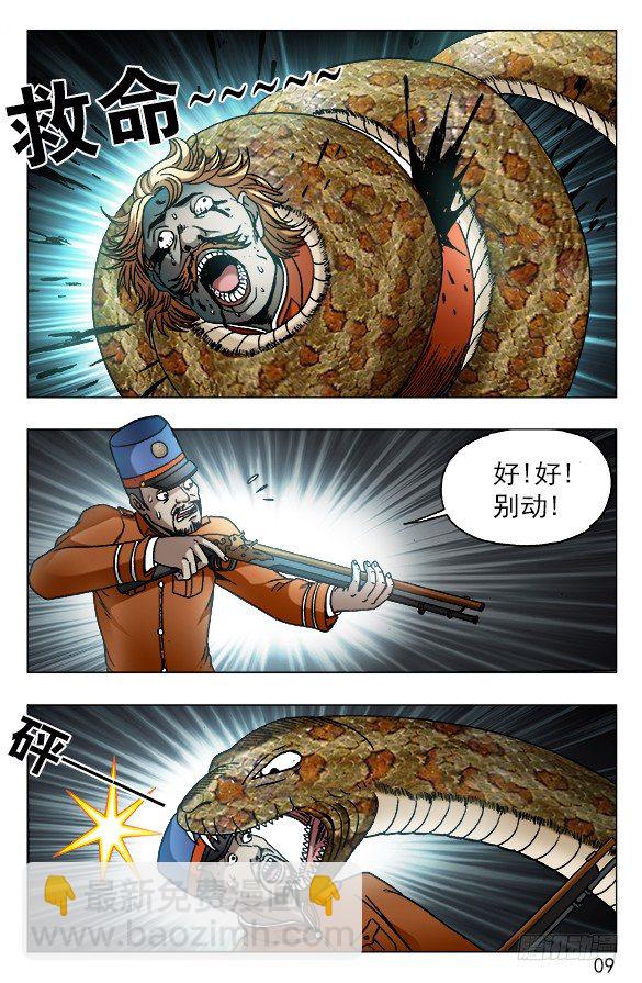 🍲中国惊奇先生（神鬼七杀令） 第547话 第9页