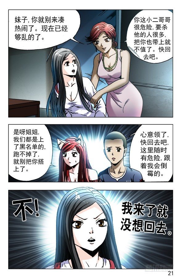 🍲中国惊奇先生（神鬼七杀令） 第549话 第1页