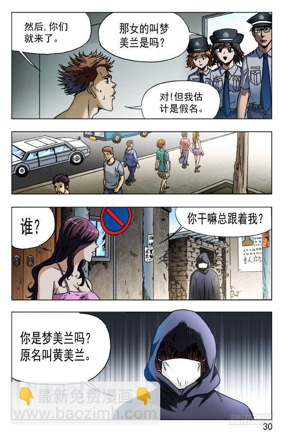 🍲中国惊奇先生（神鬼七杀令） 第549话 第10页