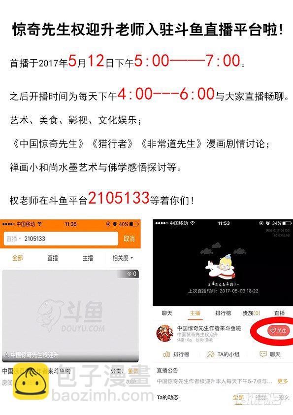 🍲中国惊奇先生（神鬼七杀令） 第549话 第11页