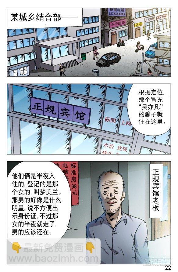 🍲中国惊奇先生（神鬼七杀令） 第549话 第2页