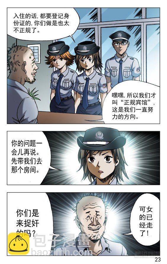 🍲中国惊奇先生（神鬼七杀令） 第549话 第3页