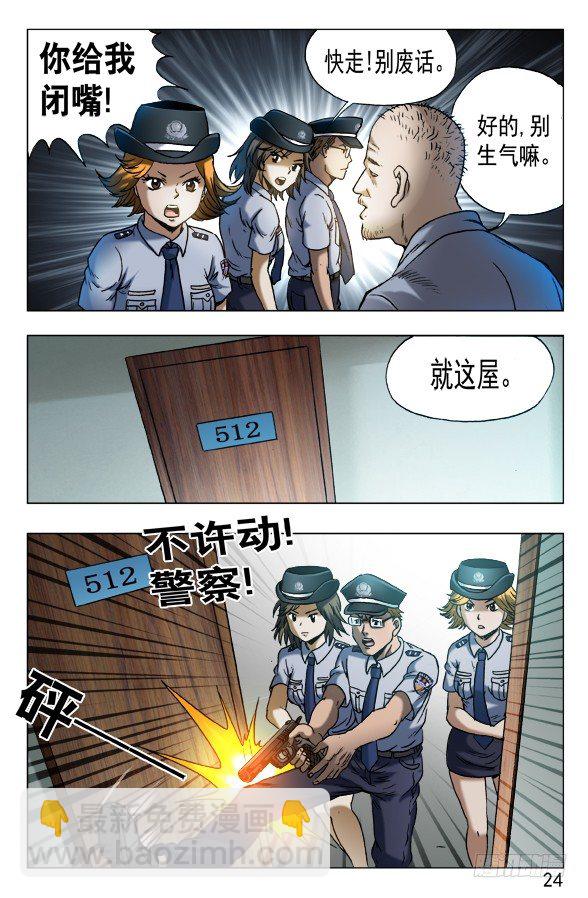 🍲中国惊奇先生（神鬼七杀令） 第549话 第4页
