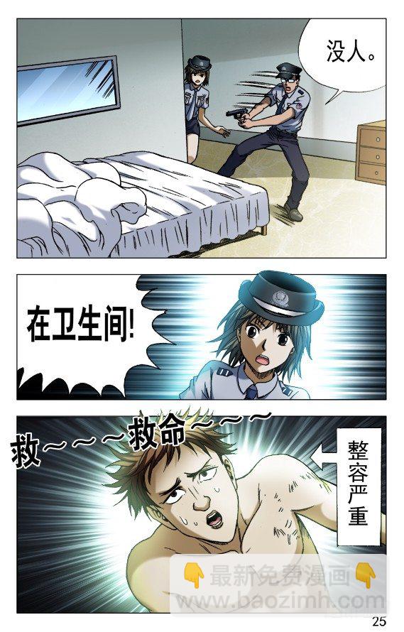🍲中国惊奇先生（神鬼七杀令） 第549话 第5页